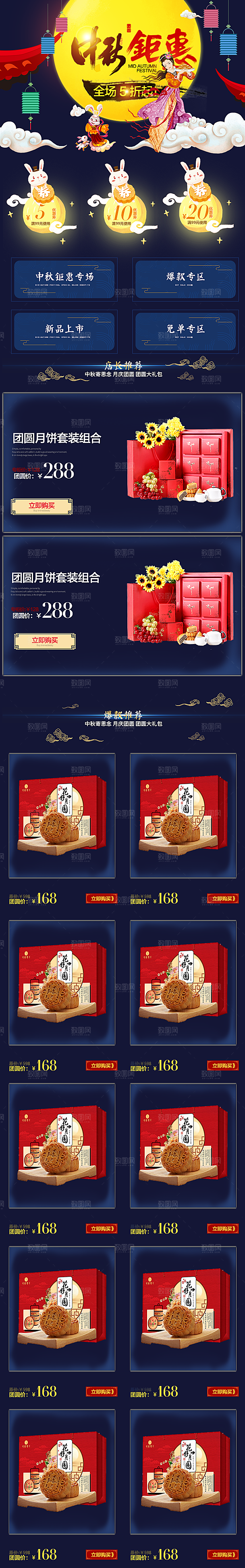 中秋节电商淘宝天猫移动端h5店铺首页