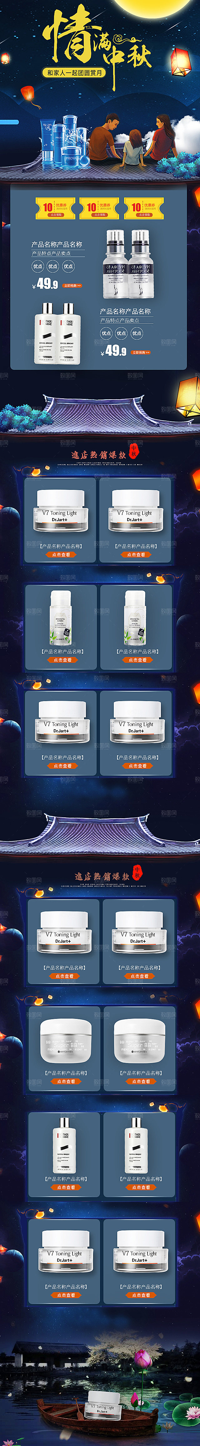 中秋节电商淘宝天猫移动端h5店铺首页