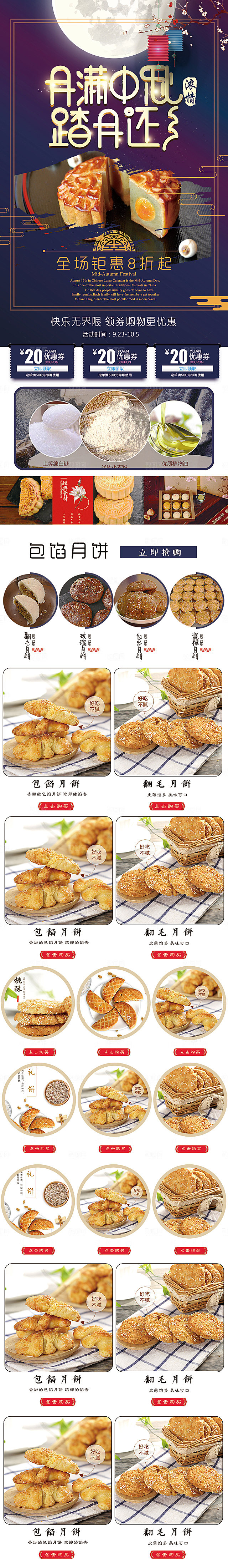 中秋节电商淘宝天猫移动端h5店铺首页