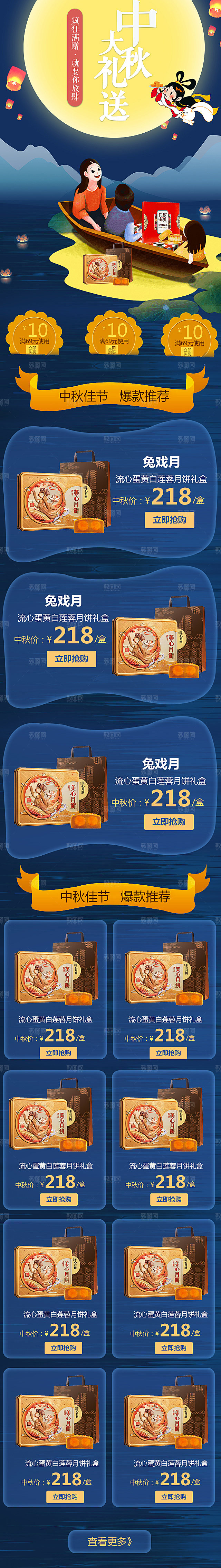 中秋节电商淘宝天猫移动端h5店铺首页
