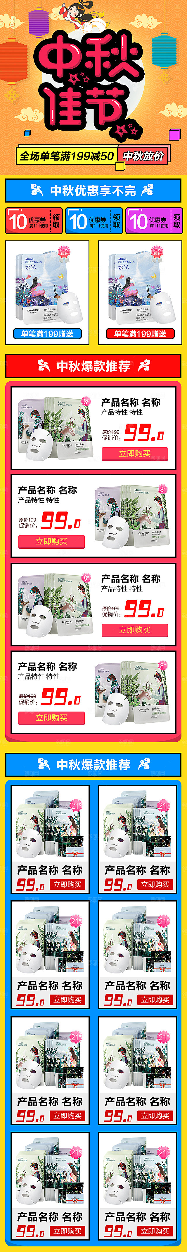 中秋节电商淘宝天猫移动端h5店铺首页