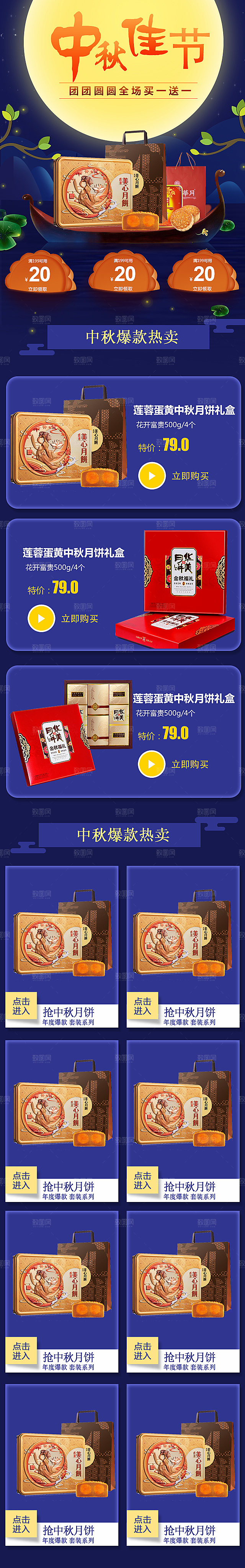 中秋节电商淘宝天猫移动端h5店铺首页