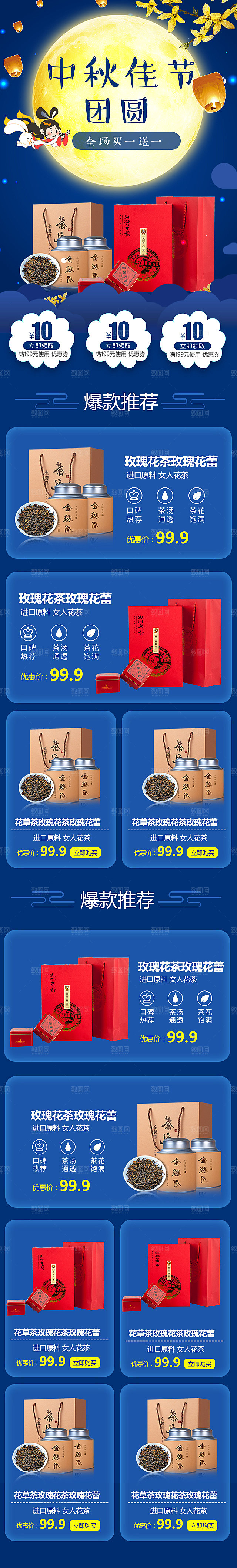 中秋节电商淘宝天猫移动端h5店铺首页