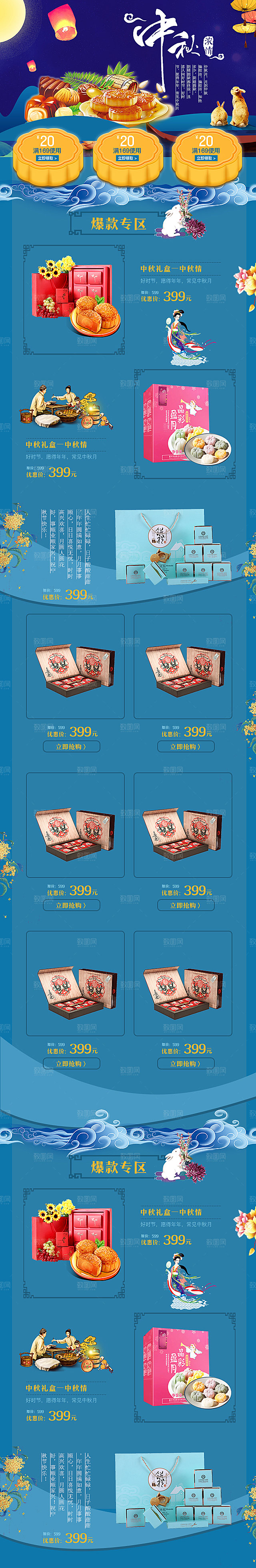 中秋节电商淘宝天猫移动端h5店铺首页