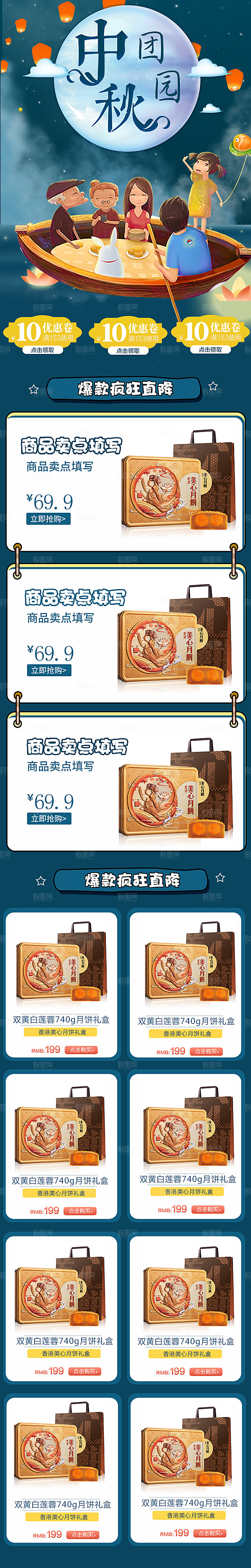 中秋节电商淘宝天猫移动端h5店铺首页