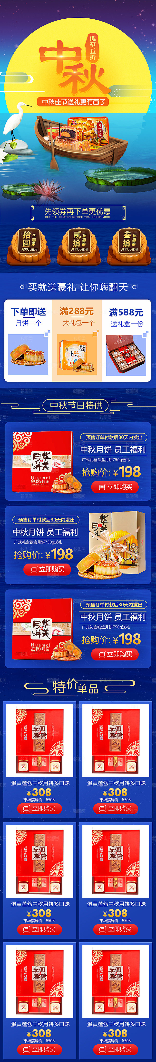 中秋节电商淘宝天猫移动端h5店铺首页