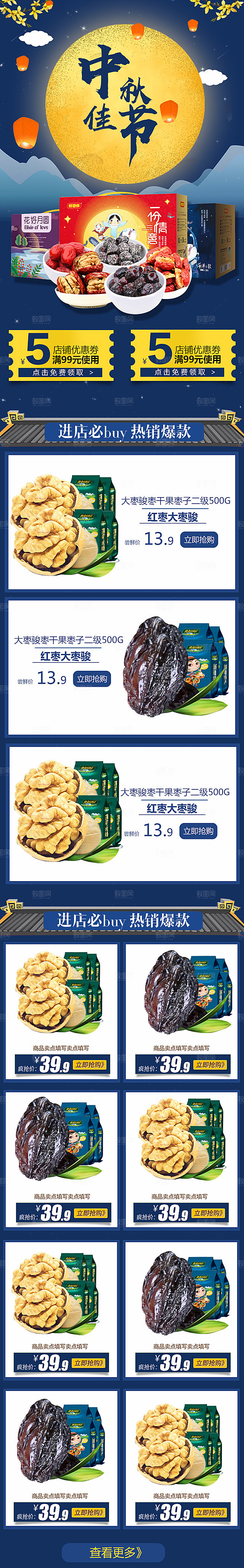 中秋节电商淘宝天猫移动端h5店铺首页