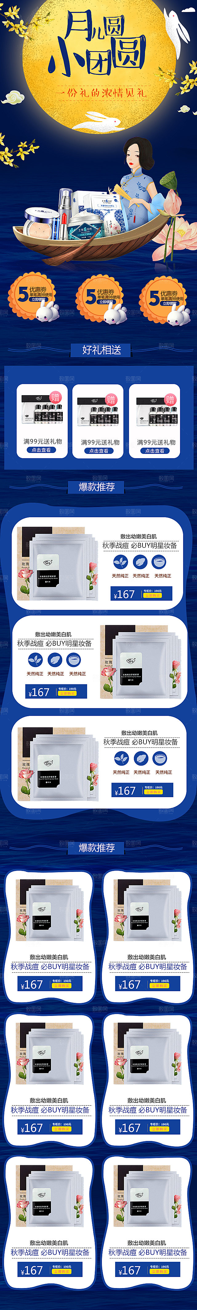 中秋节电商淘宝天猫移动端h5店铺首页