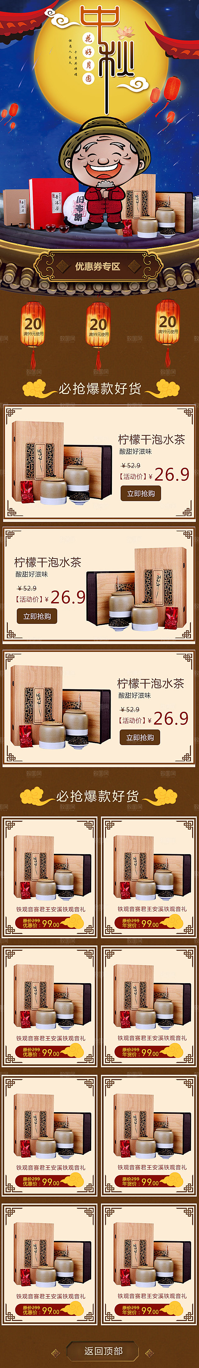 中秋节电商淘宝天猫移动端h5店铺首页