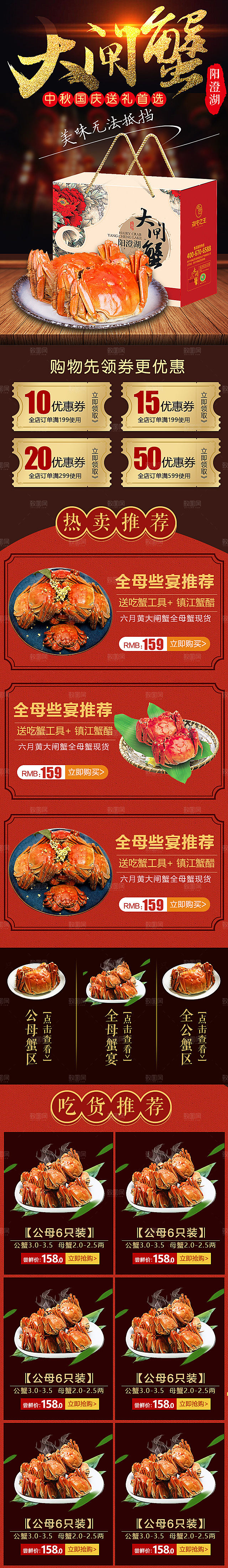 中秋节电商淘宝天猫移动端h5店铺首页