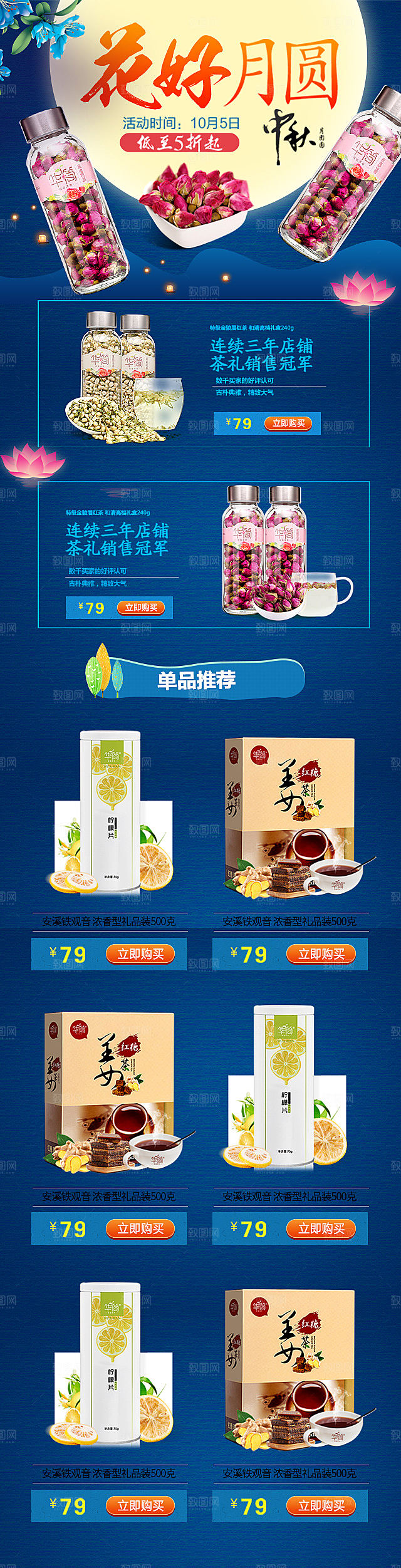 中秋节电商淘宝天猫移动端h5店铺首页