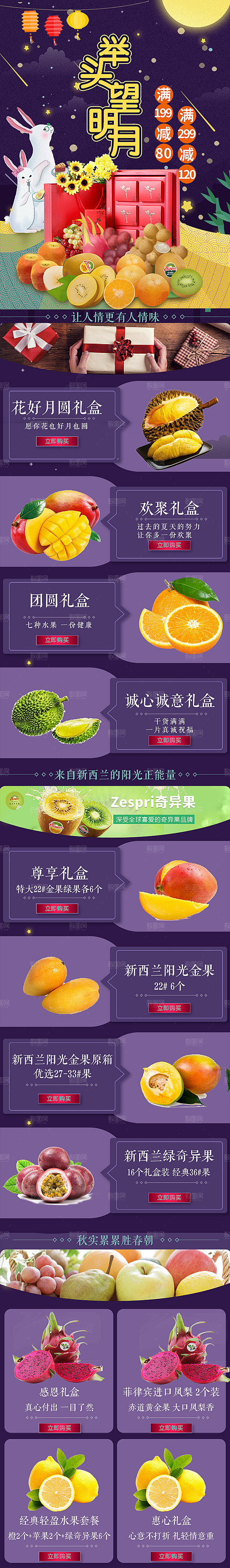 中秋节电商淘宝天猫移动端h5店铺首页