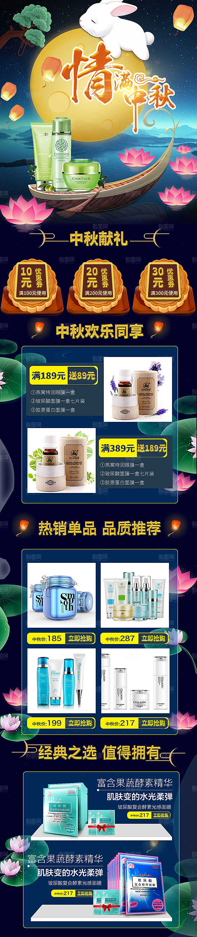 中秋节电商淘宝天猫移动端h5店铺首页