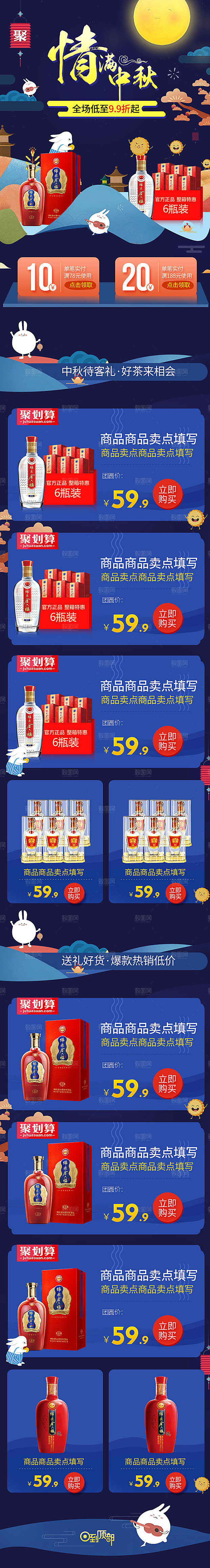 中秋节电商淘宝天猫移动端h5店铺首页