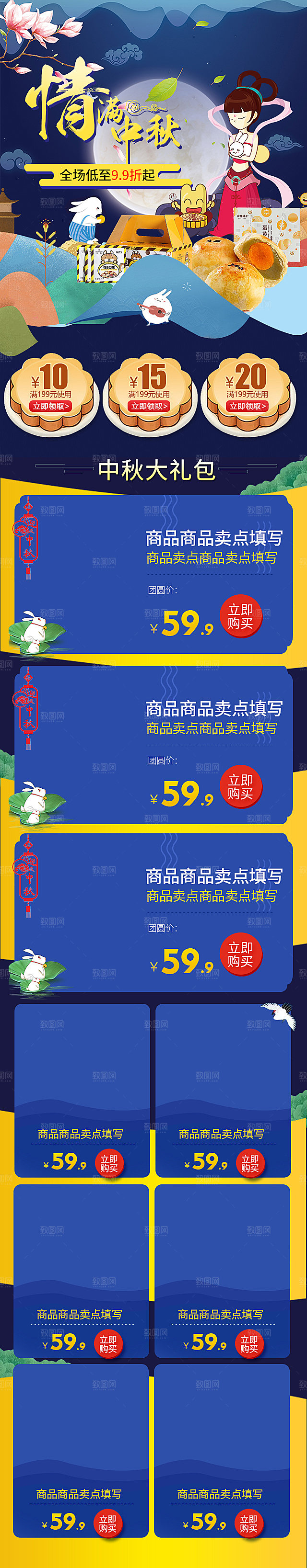 中秋节电商淘宝天猫移动端h5店铺首页