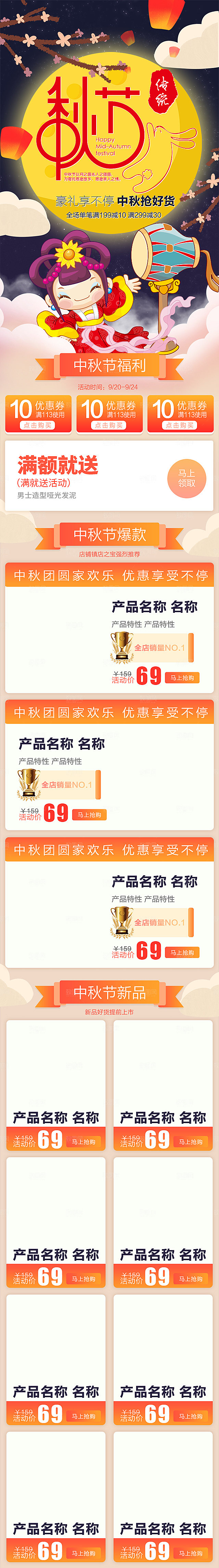 中秋节电商淘宝天猫移动端h5店铺首页