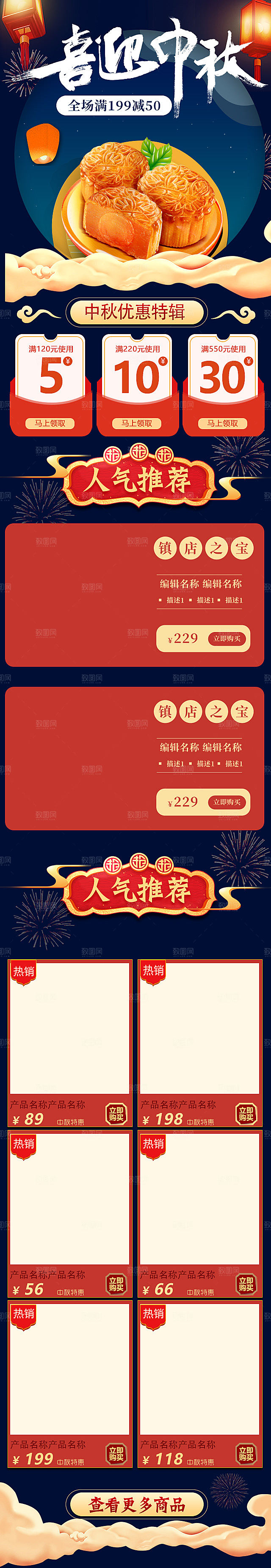 中秋节电商淘宝天猫移动端h5店铺首页