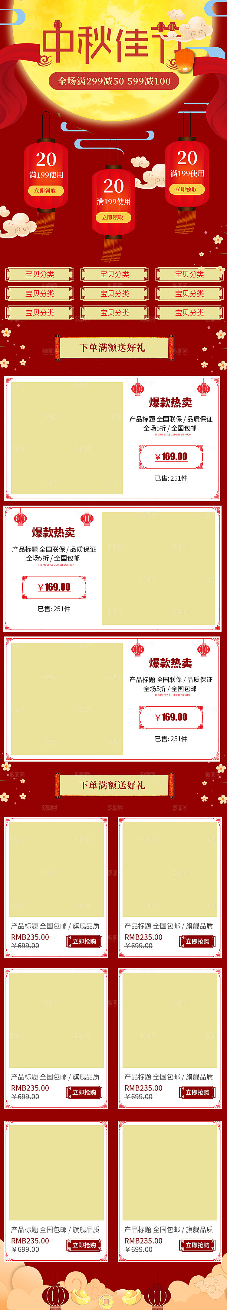 中秋节电商淘宝天猫移动端h5店铺首页