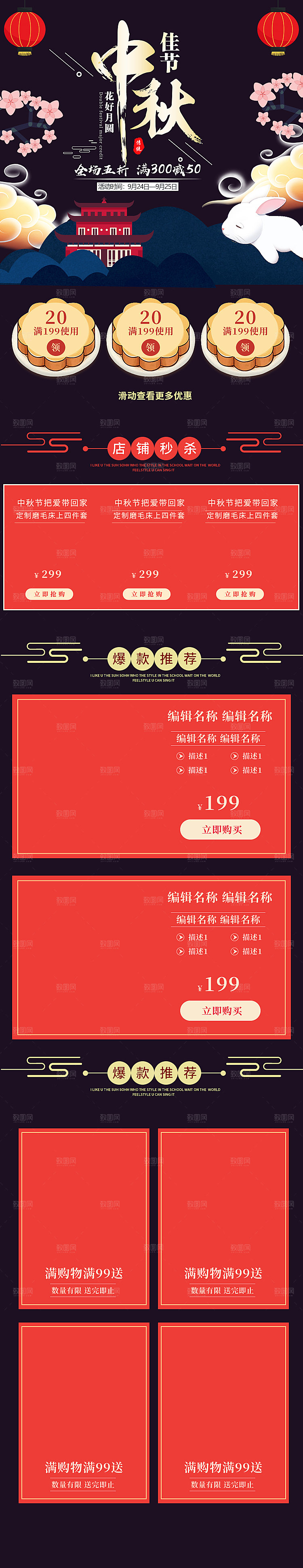 中秋节电商淘宝天猫移动端h5店铺首页