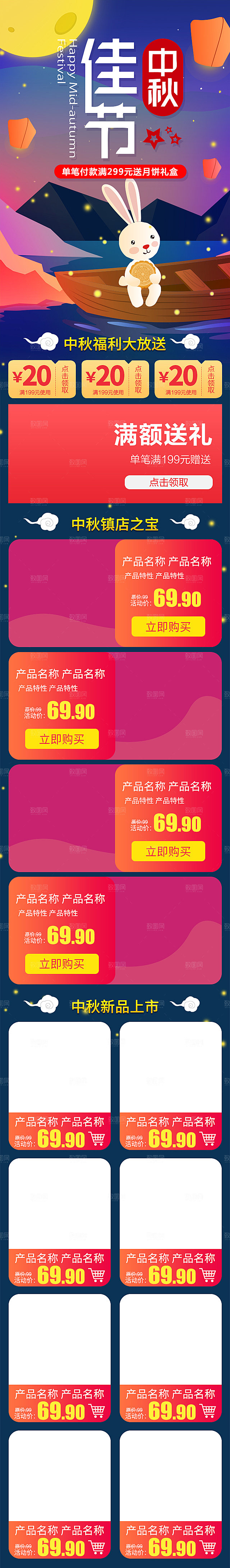 中秋节电商淘宝天猫移动端h5店铺首页