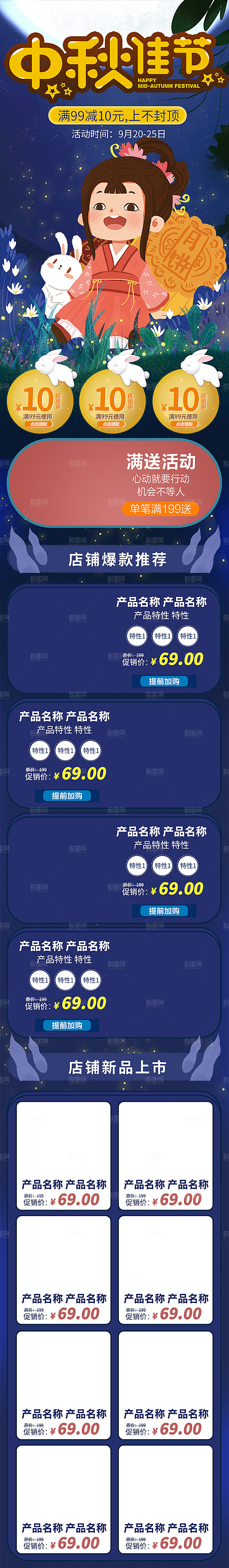 中秋节电商淘宝天猫移动端h5店铺首页