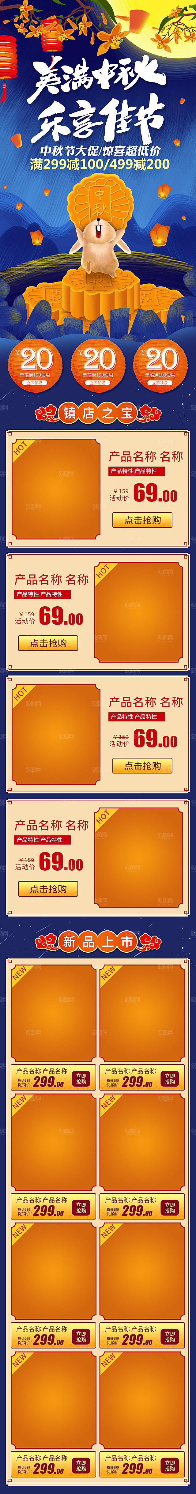 中秋节电商淘宝天猫移动端h5店铺首页