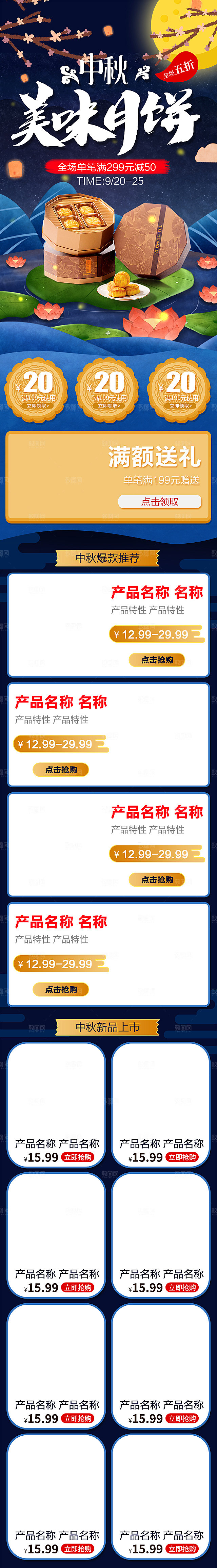 中秋节电商淘宝天猫移动端h5店铺首页