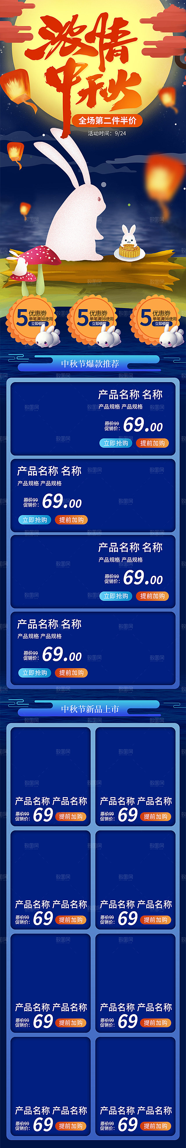 中秋节电商淘宝天猫移动端h5店铺首页