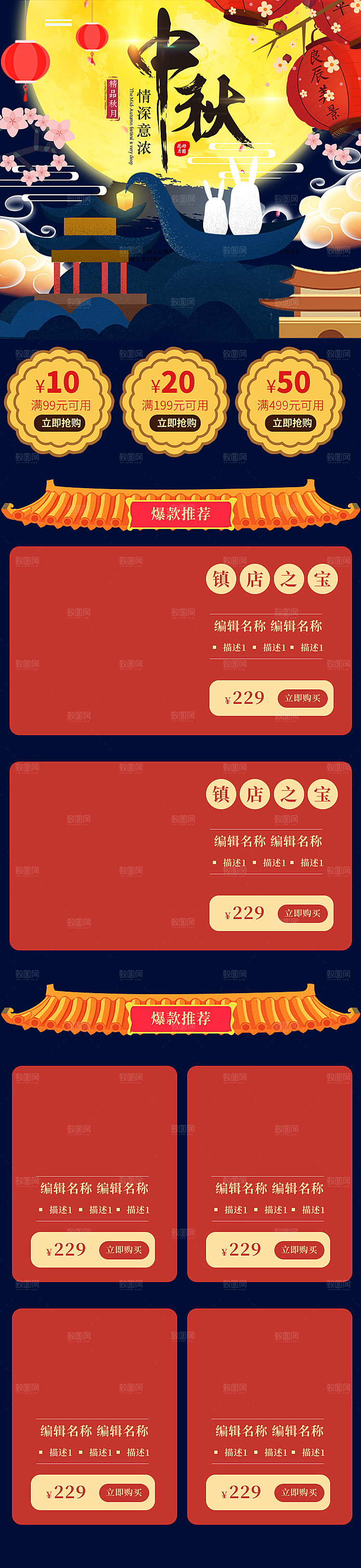 中秋节电商淘宝天猫移动端h5店铺首页