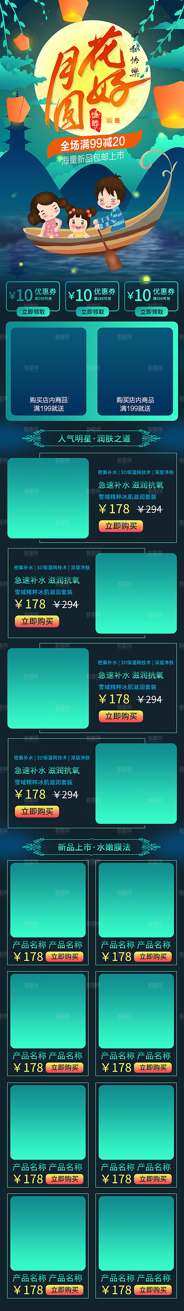 中秋节电商淘宝天猫移动端h5店铺首页