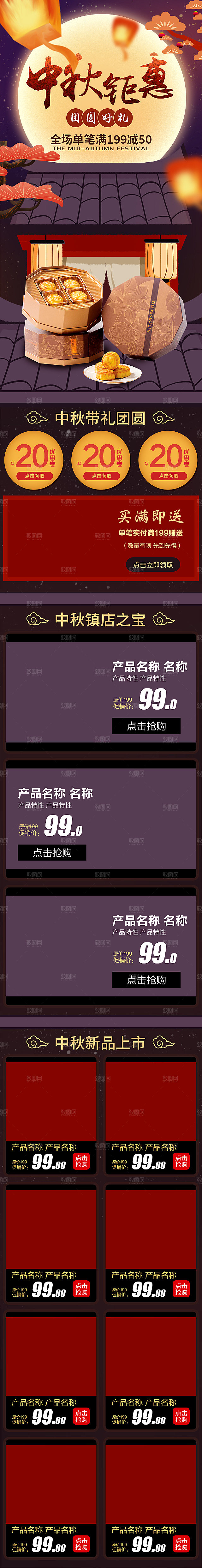 中秋节电商淘宝天猫移动端h5店铺首页