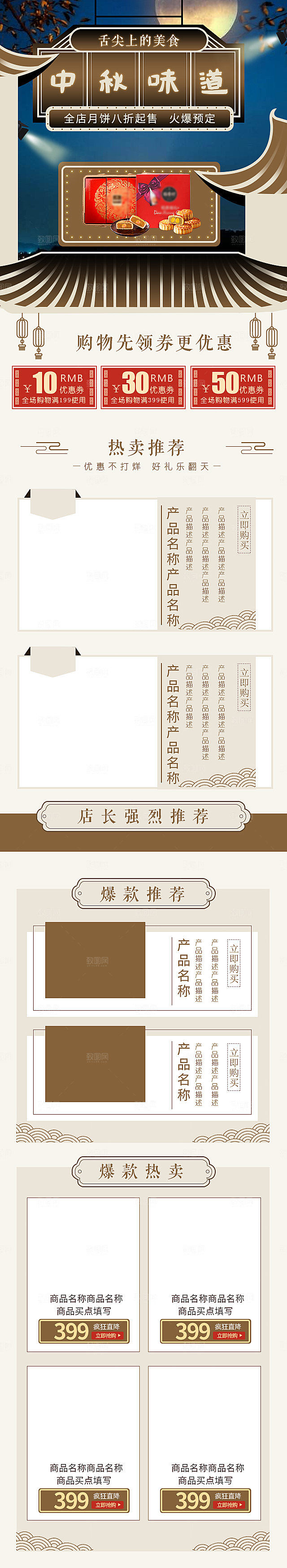 中秋节电商淘宝天猫移动端h5店铺首页