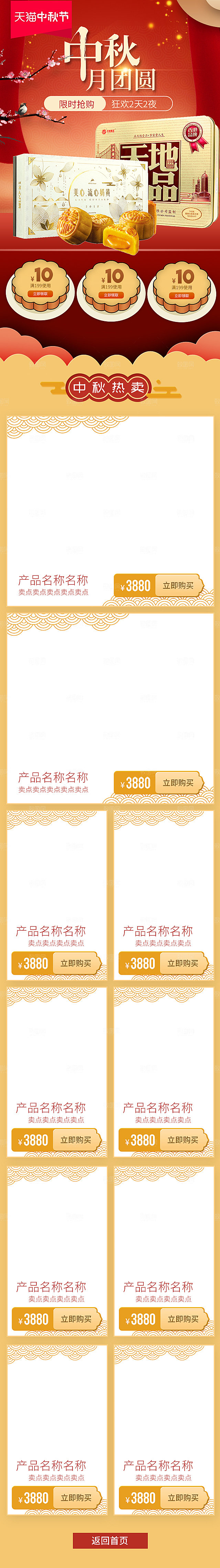 中秋节电商淘宝天猫移动端h5店铺首页