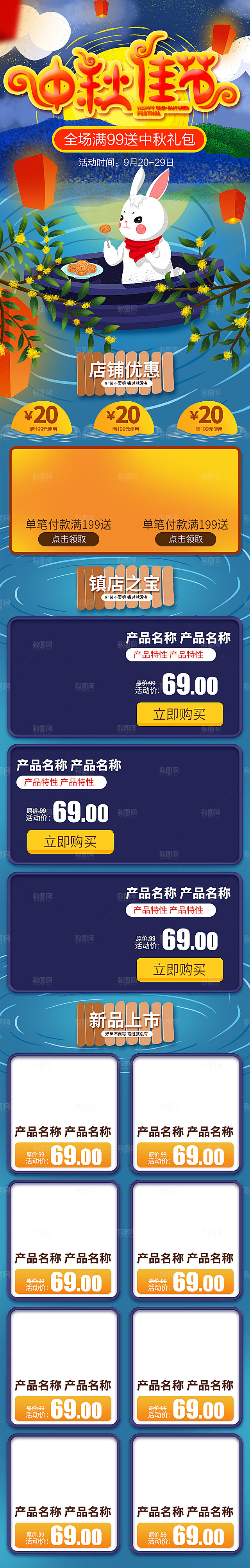 中秋节电商淘宝天猫移动端h5店铺首页