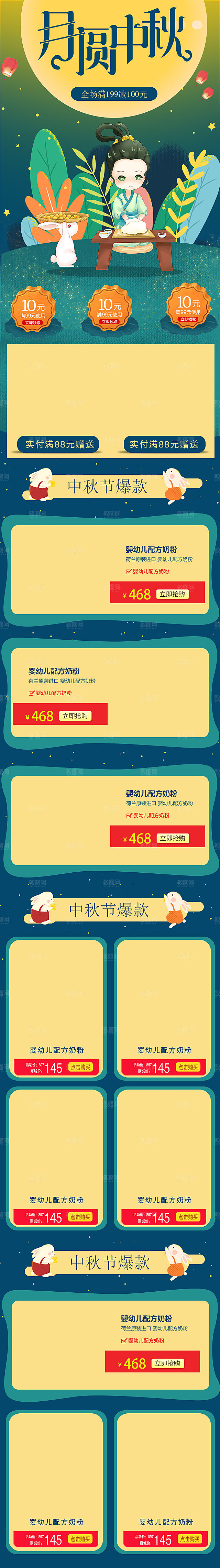 中秋节电商淘宝天猫移动端h5店铺首页