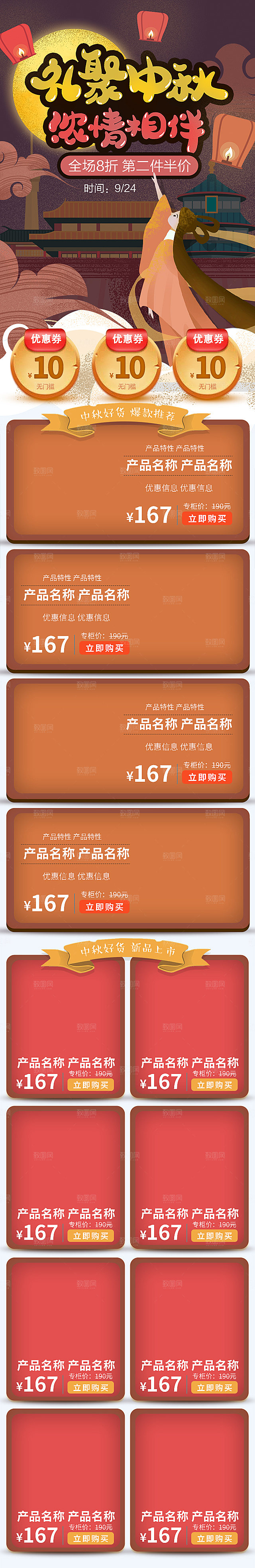 中秋节电商淘宝天猫移动端h5店铺首页