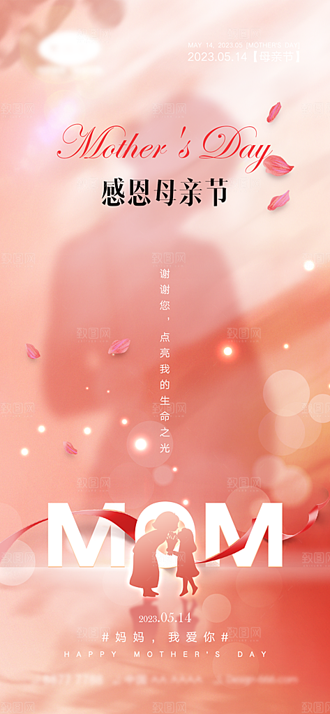 母亲节节日简约大气海报