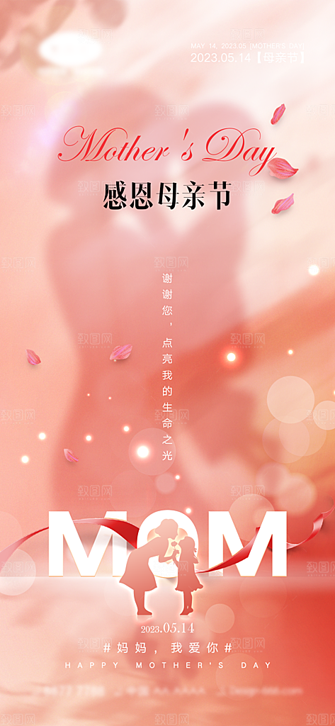 母亲节节日简约大气海报