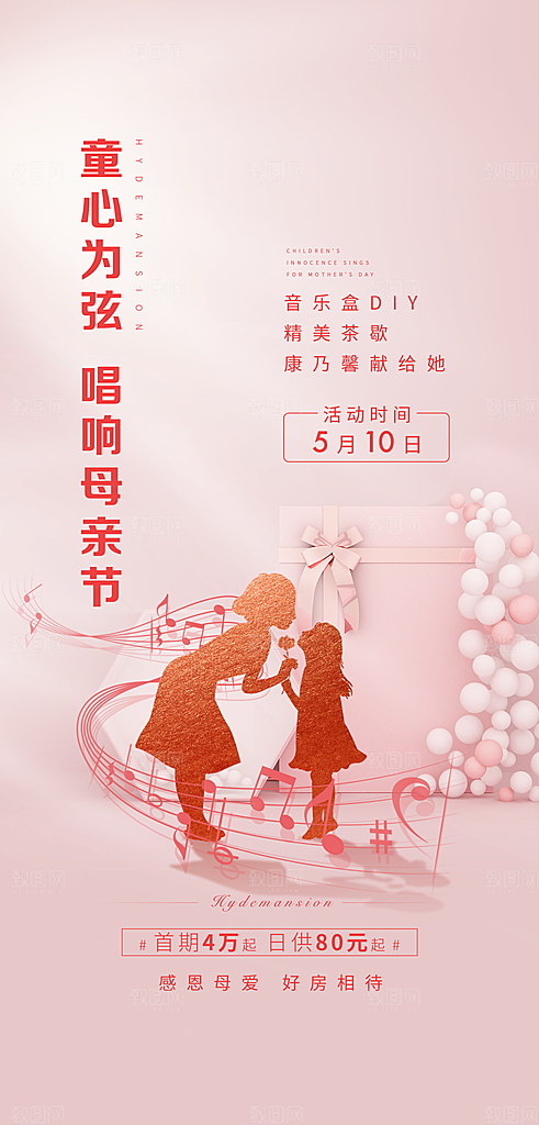 母亲节节日简约大气海报