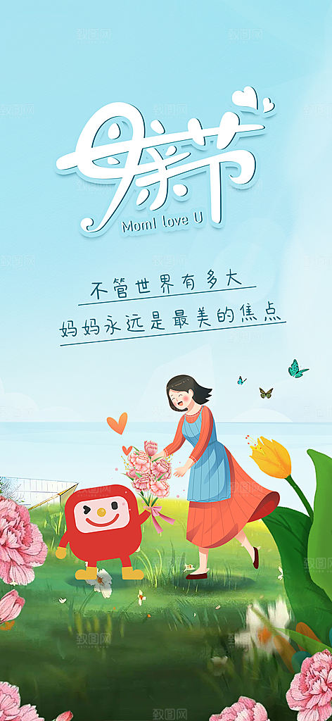 母亲节节日简约大气海报