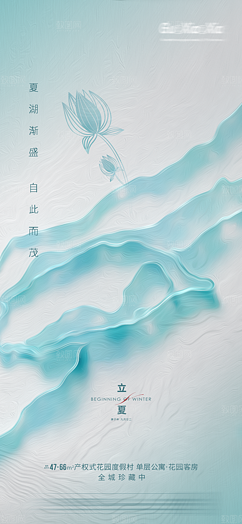 地产立夏节气简约大气海报