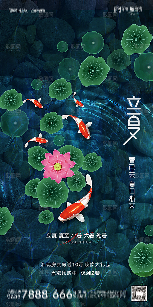 地产立夏节气简约大气海报