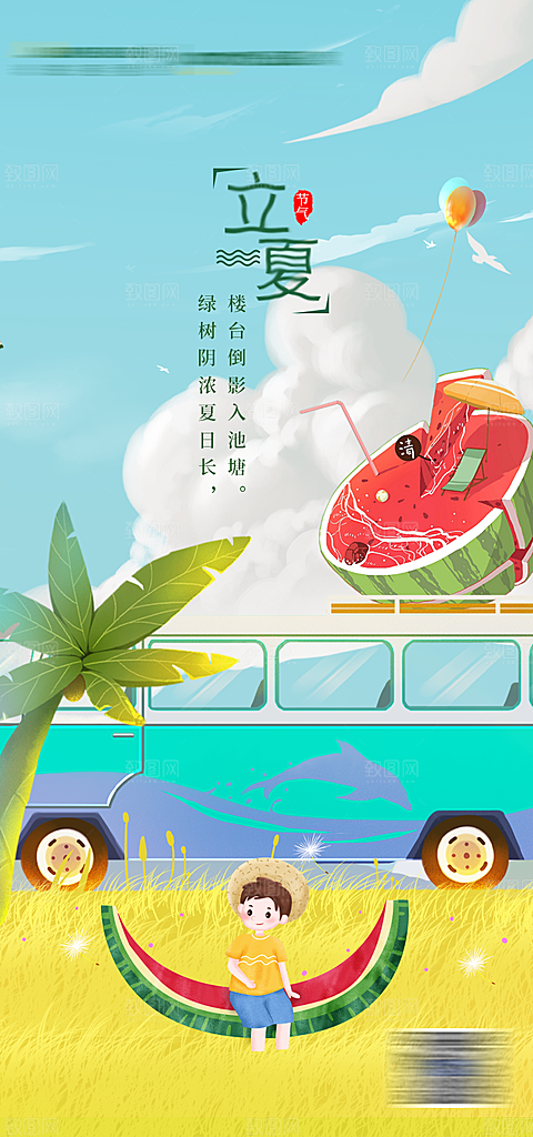 地产立夏节气简约大气海报