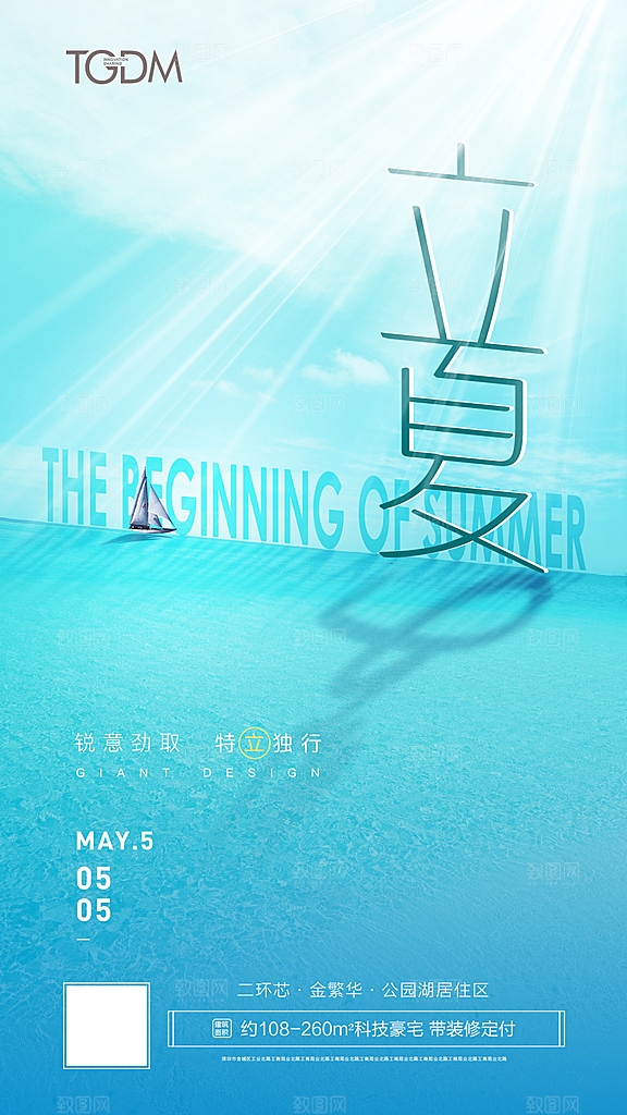 地产立夏节气简约大气海报