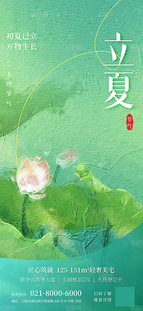 立夏节气简约大气海报