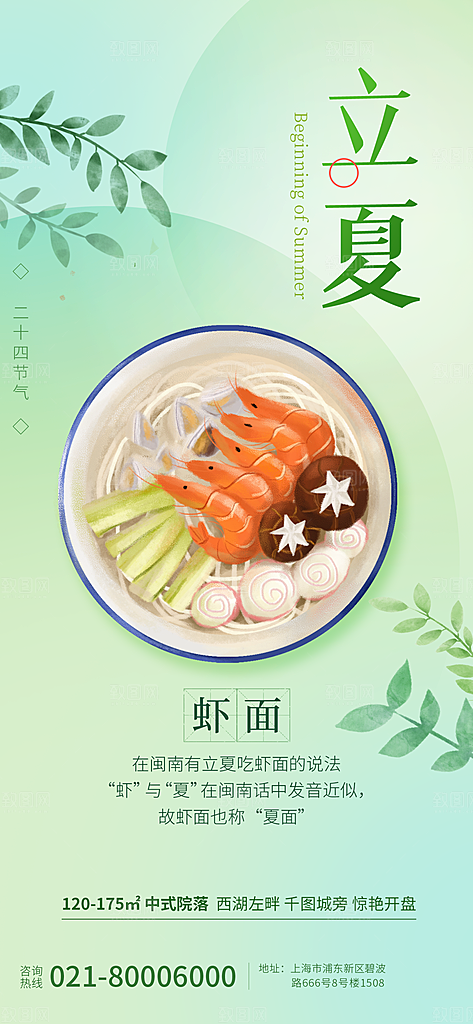 立夏节气简约大气海报