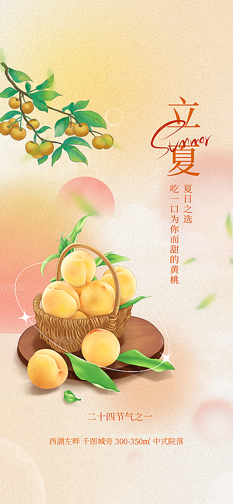 立夏节气简约大气海报