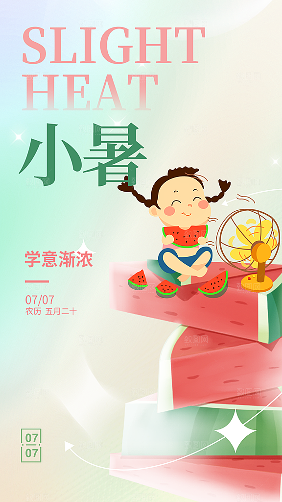 小暑节气简约大气海报