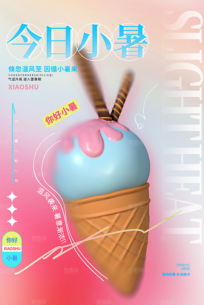 小暑节气简约大气海报