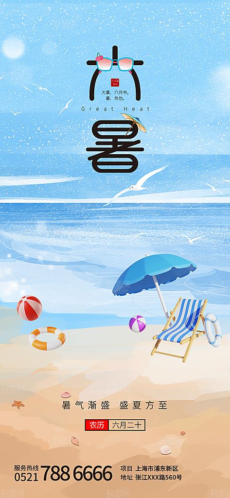 小暑节气简约大气海报